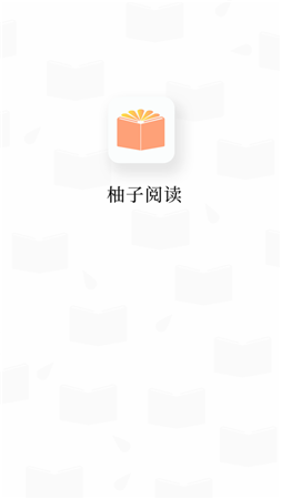 柚子阅读书源仓库官网版app下载-柚子阅读书源仓库免费版下载安装