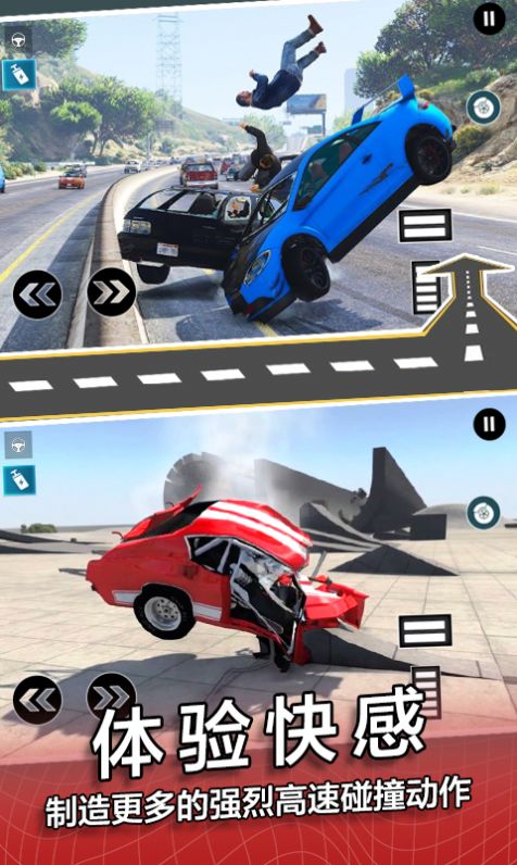 模拟撞车游戏下载安装-模拟撞车最新免费版下载
