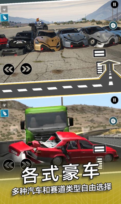 模拟撞车游戏下载安装-模拟撞车最新免费版下载