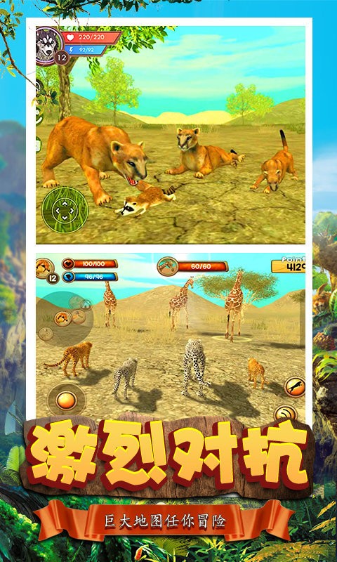 模拟猎豹生存游戏手机版下载-模拟猎豹生存最新版下载