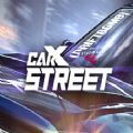 carxstreet下载安装免费