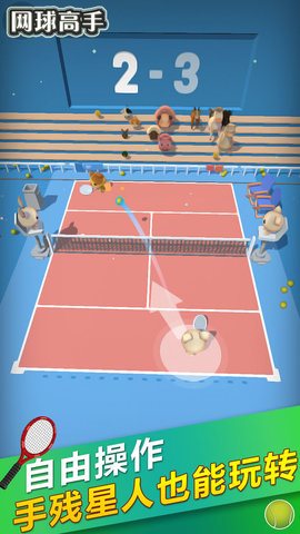 网球高手免费中文下载-网球高手手游免费下载