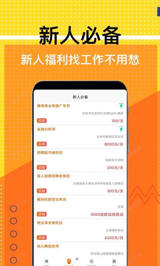兼职米app最新版下载-兼职米手机清爽版下载