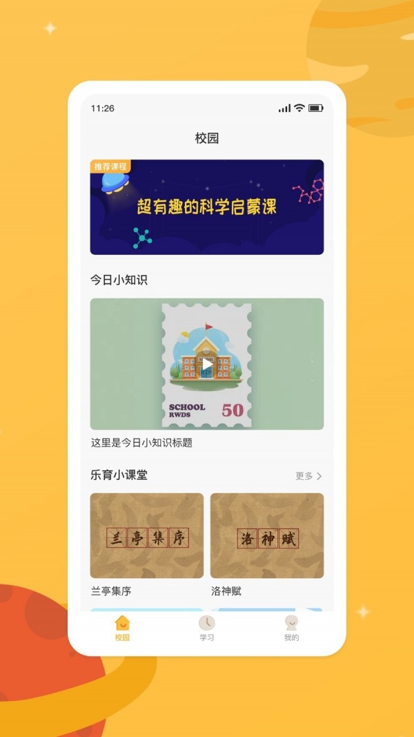 新华乐育无广告版app下载-新华乐育官网版app下载