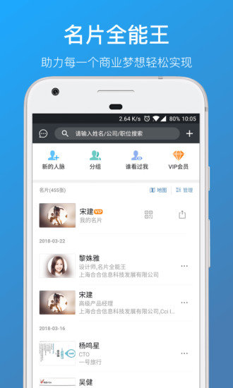名片全能王安卓版手机软件下载-名片全能王无广告版app下载