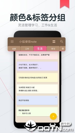 小狐便签noteapp最新版下载-小狐便签note手机清爽版下载