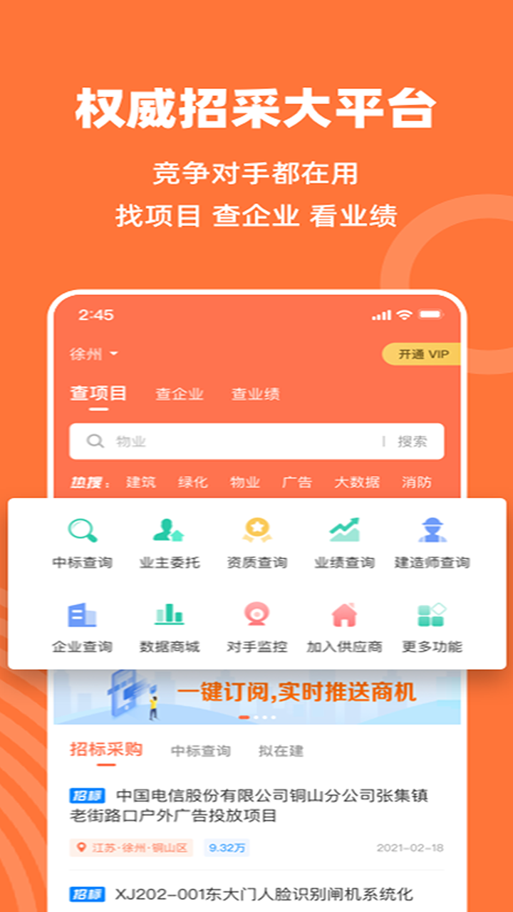 马尚招标网安卓版手机软件下载-马尚招标网无广告版app下载