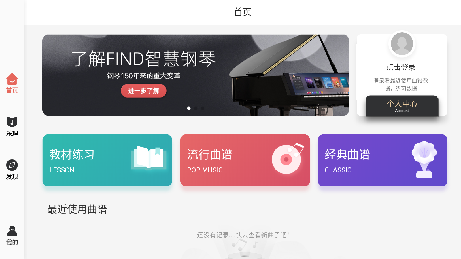 find智慧钢琴安卓版手机软件下载-find智慧钢琴无广告版app下载