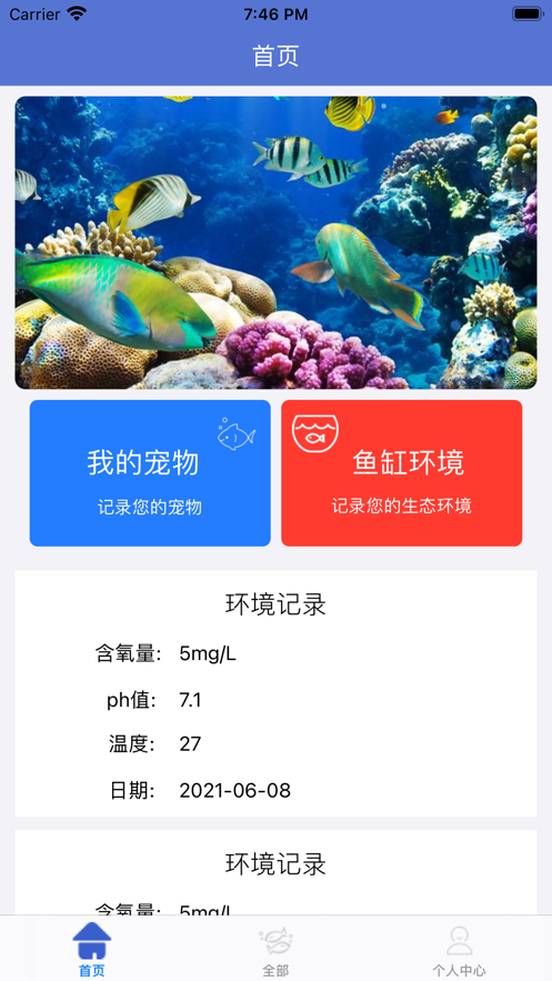 记鱼app最新版下载-记鱼手机清爽版下载