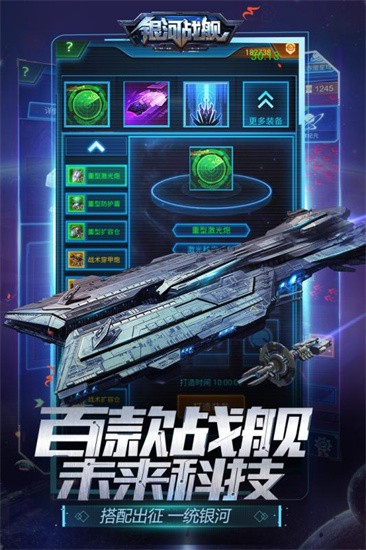 银河战舰最新免费版下载-银河战舰游戏下载