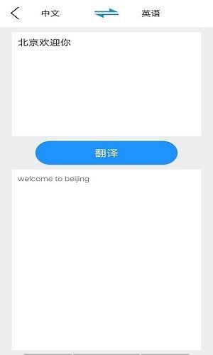 贝贝翻译app最新版下载-贝贝翻译手机清爽版下载