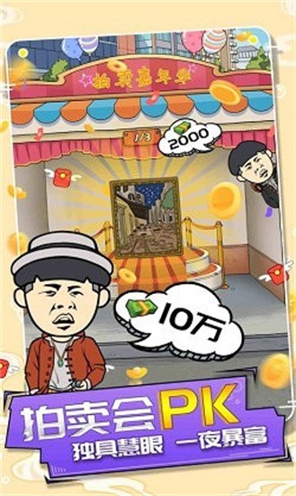 王富贵的垃圾站最新免费版下载-王富贵的垃圾站游戏下载