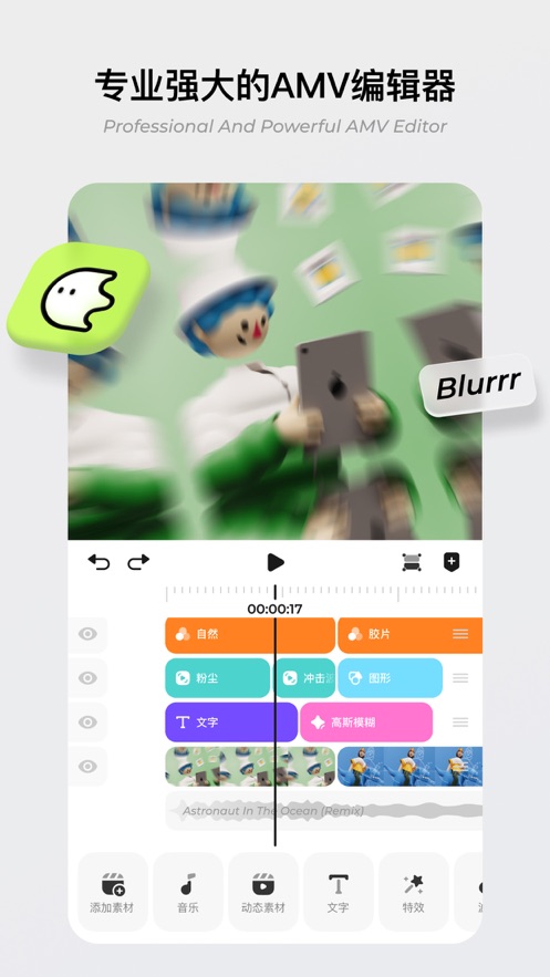blurrr amv永久免费版下载-blurrr amv下载app安装