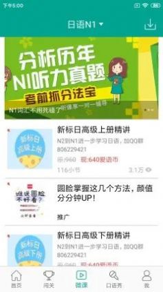 日语n1无广告版app下载-日语n1官网版app下载