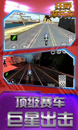 狂野摩托车手游戏手机版下载-狂野摩托车手最新版下载