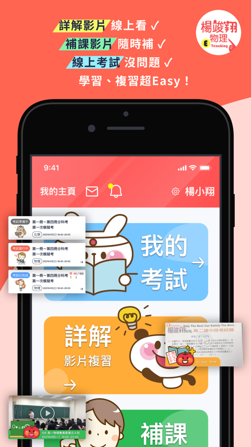 楊竣翔物理最新版手机app下载-楊竣翔物理无广告版下载