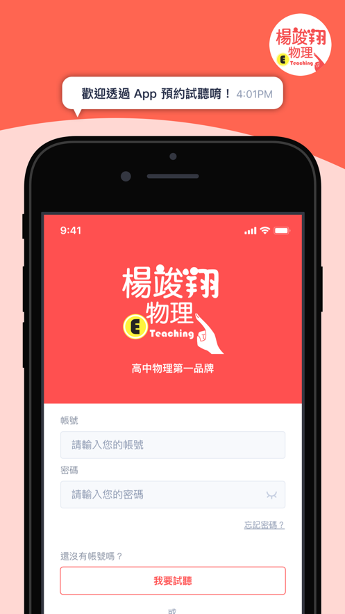 楊竣翔物理最新版手机app下载-楊竣翔物理无广告版下载