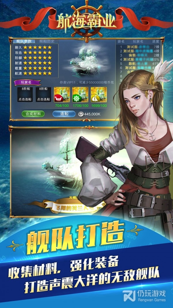 航海霸业测试服游戏手机版下载-航海霸业测试服最新版下载