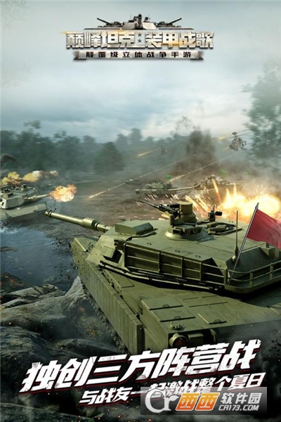 巅峰坦克美服游戏下载安装-巅峰坦克美服最新免费版下载
