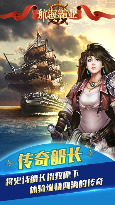 航海霸业360版免费中文下载-航海霸业360版手游免费下载