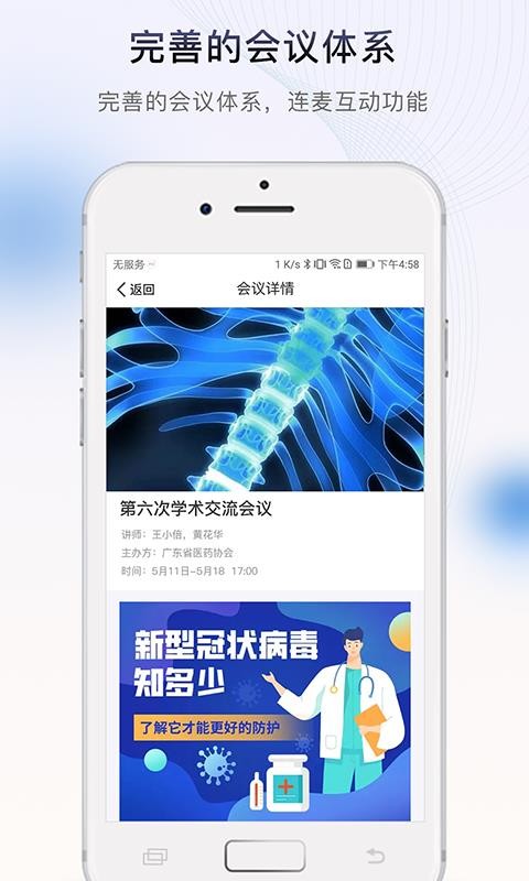临医会安卓版手机软件下载-临医会无广告版app下载