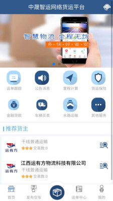 中晟智运官网版app下载-中晟智运免费版下载安装