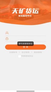 天矿货运app最新版下载-天矿货运手机清爽版下载