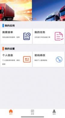 天矿货运app最新版下载-天矿货运手机清爽版下载