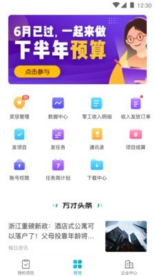 万才企业版app最新版下载-万才企业版手机清爽版下载