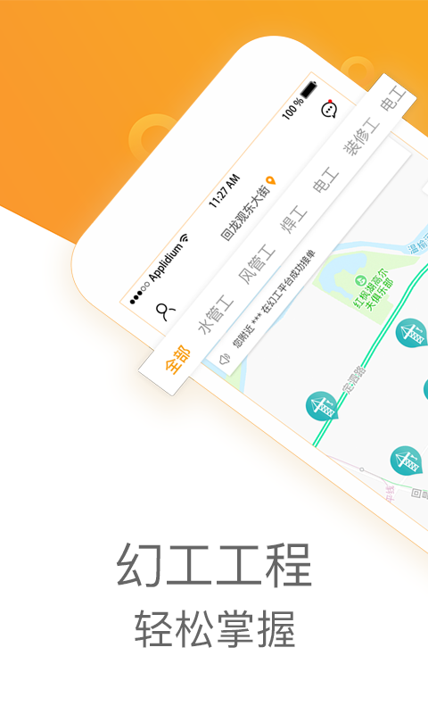幻工app最新版下载-幻工手机清爽版下载