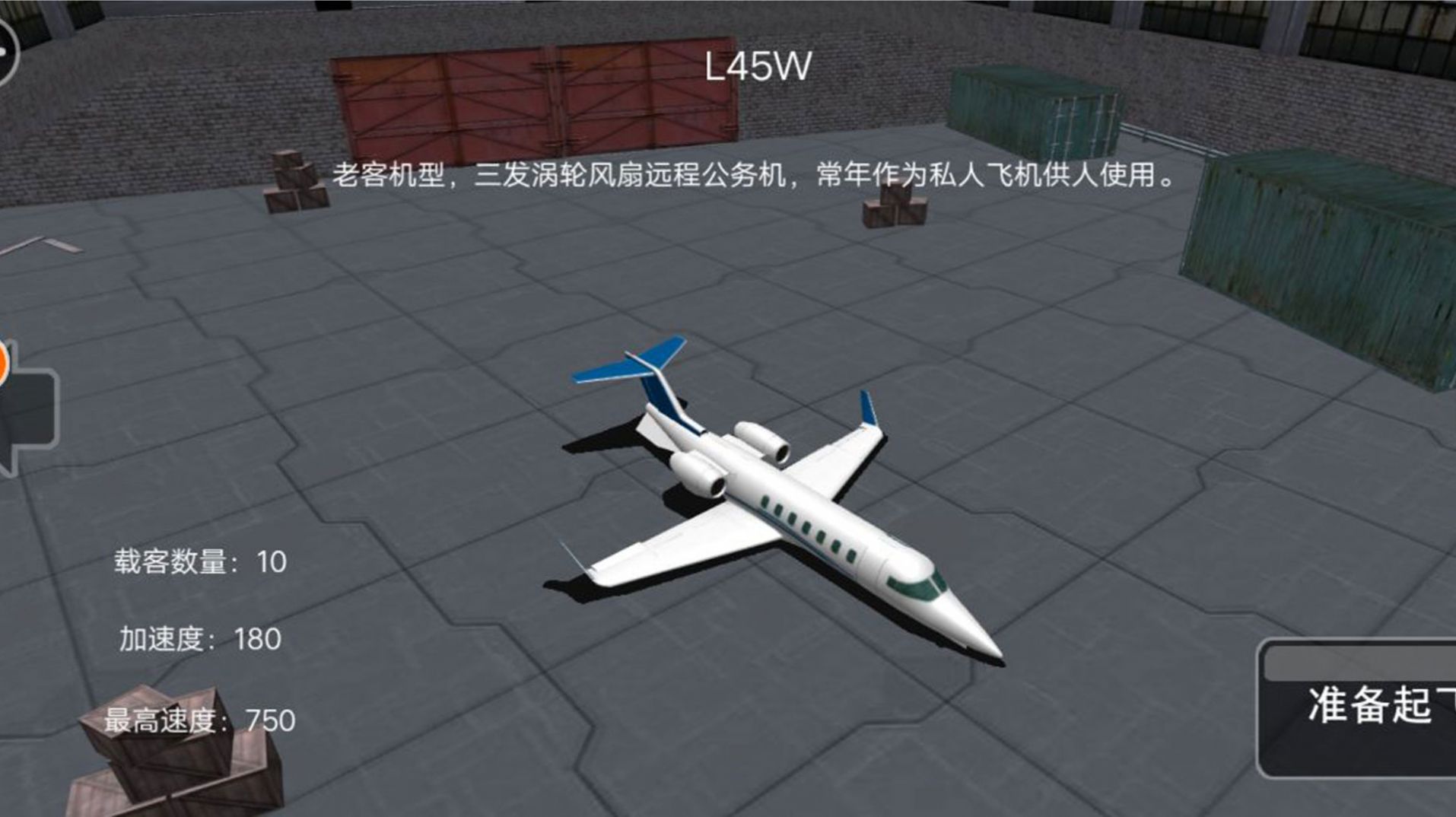 模拟飞行老司机开飞机游戏中文版安卓版下载-模拟飞行老司机开飞机游戏中文版手游下载