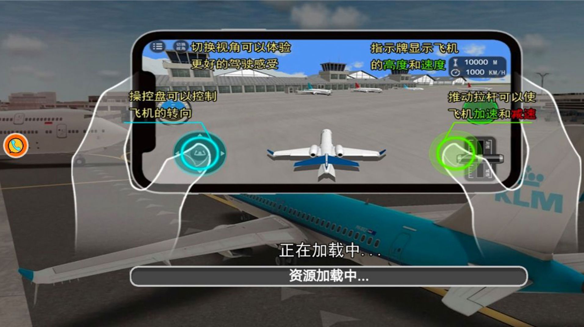 模拟飞行老司机开飞机游戏中文版安卓版下载-模拟飞行老司机开飞机游戏中文版手游下载