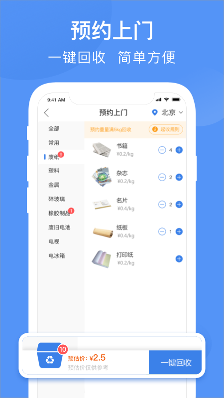 筷回收app最新版下载-筷回收手机清爽版下载