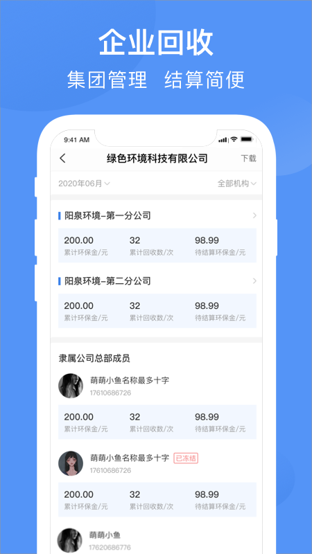 筷回收app最新版下载-筷回收手机清爽版下载