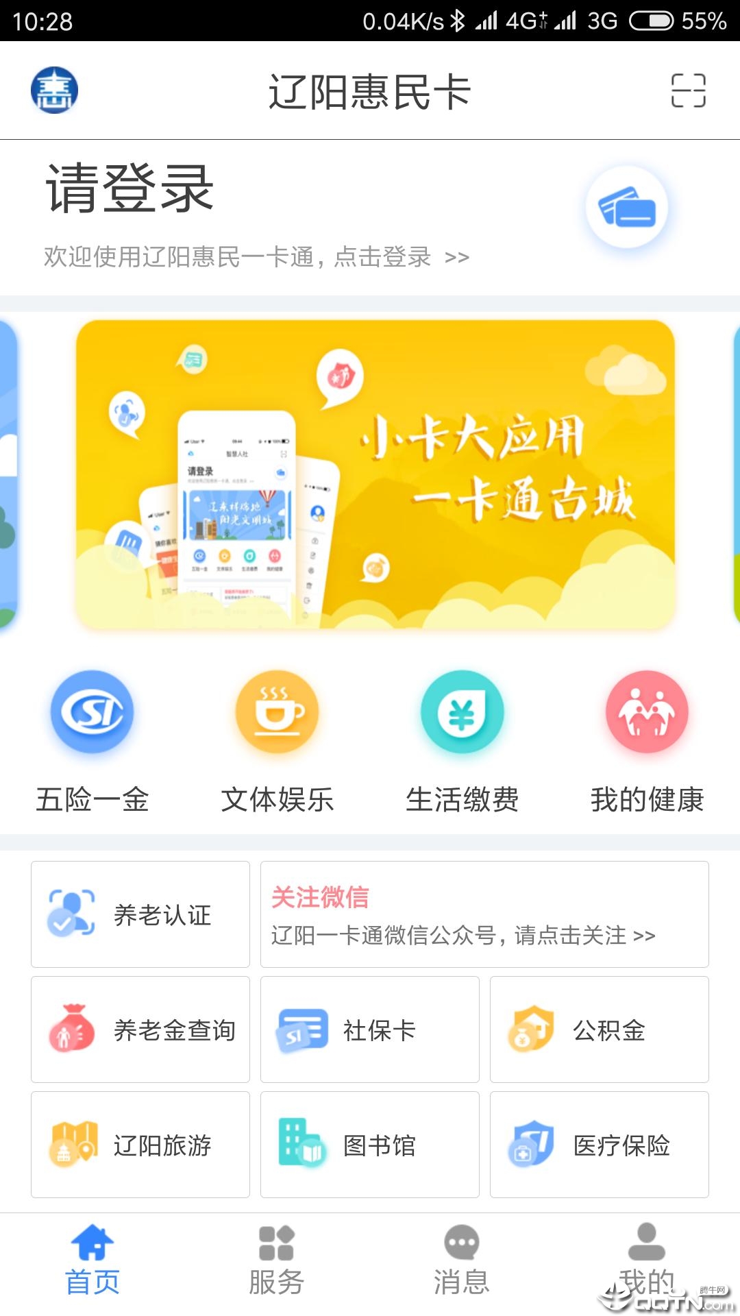 辽阳惠民卡永久免费版下载-辽阳惠民卡下载app安装