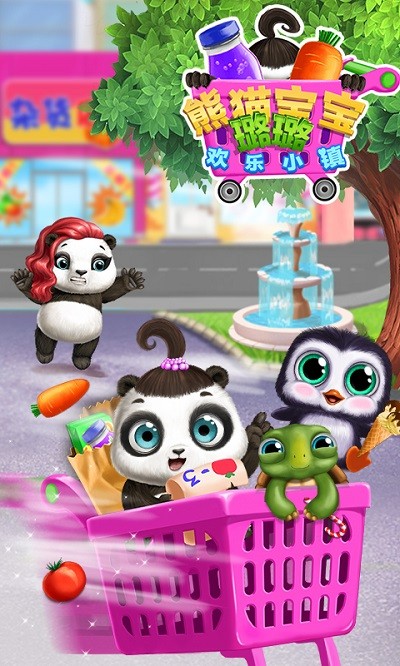 熊猫宝宝的欢乐小镇最新免费版下载-熊猫宝宝的欢乐小镇游戏下载