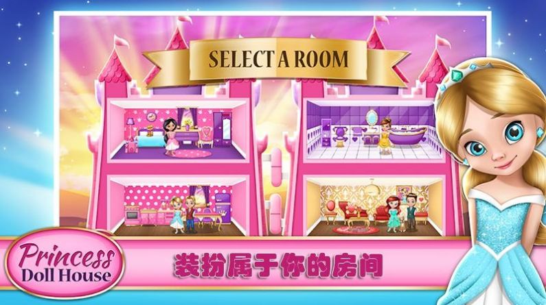 公主布置房间免费中文下载-公主布置房间手游免费下载