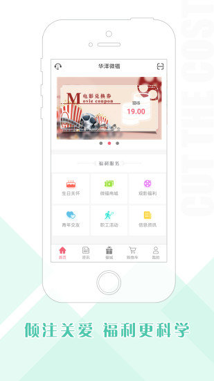 华泽微福app最新版下载-华泽微福手机清爽版下载