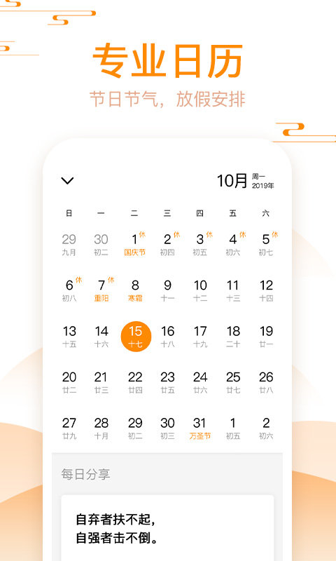 好心情日历官网版app下载-好心情日历免费版下载安装