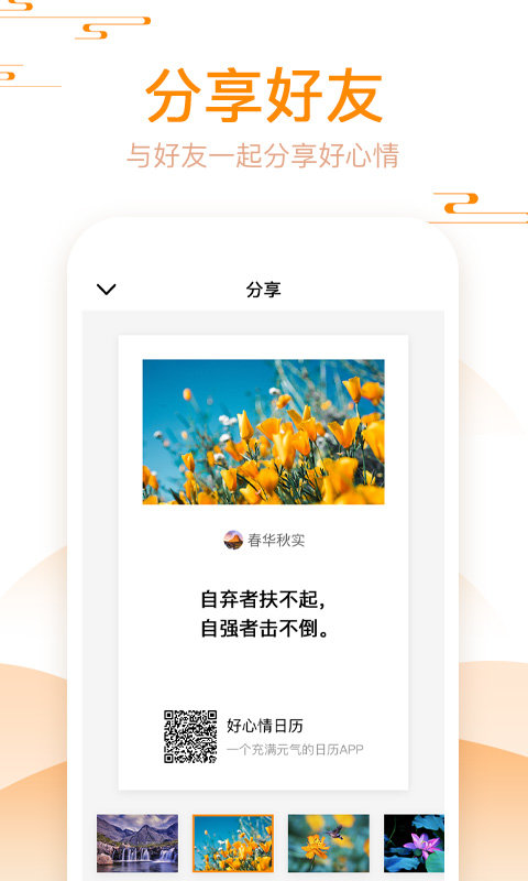 好心情日历官网版app下载-好心情日历免费版下载安装