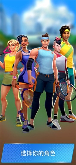 网球传说游戏手机版下载-网球传说最新版下载