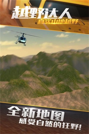 真实山地越野4X4拉力赛最新免费版下载-真实山地越野4X4拉力赛游戏下载