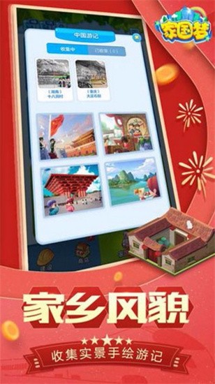 家园梦免费中文下载-家园梦手游免费下载