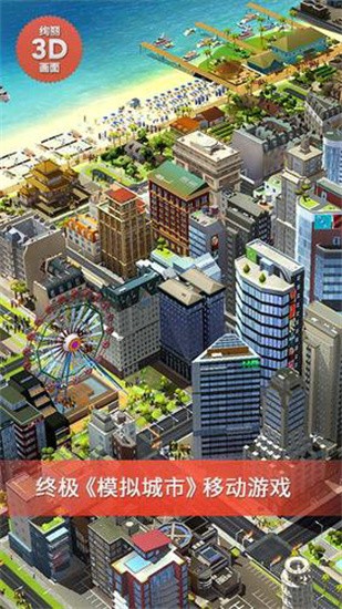 模拟城市我是市长2022最新版游戏下载安装-模拟城市我是市长2022最新版最新免费版下载