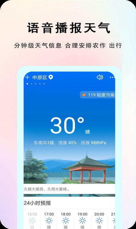 农谚天气官网版app下载-农谚天气免费版下载安装