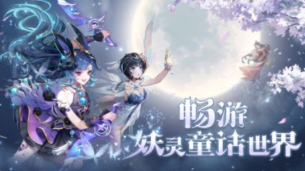 妖灵童话游戏下载安装-妖灵童话最新免费版下载
