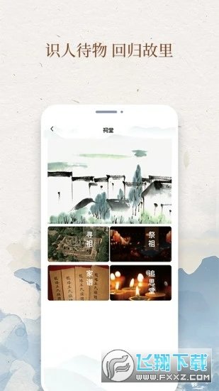 我的村庄app最新版下载-我的村庄手机清爽版下载