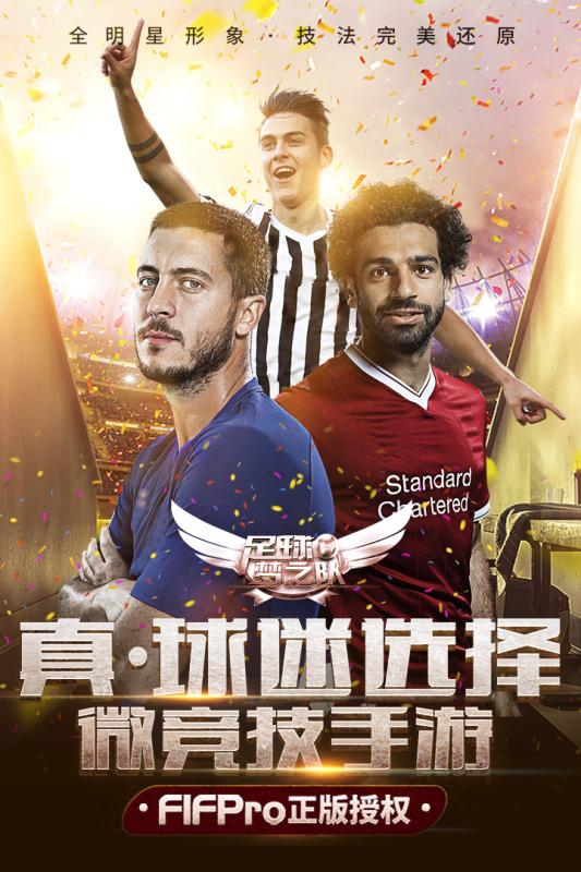 足球梦之队最新版手游下载-足球梦之队免费中文下载
