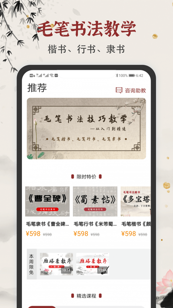 毛笔书法练字app最新版下载-毛笔书法练字手机清爽版下载