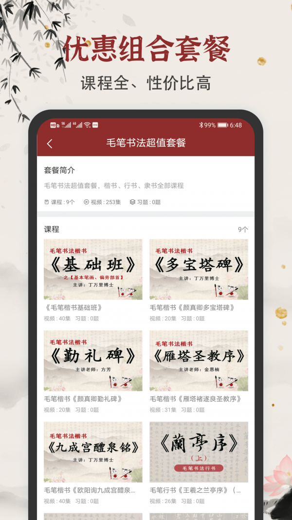 毛笔书法练字app最新版下载-毛笔书法练字手机清爽版下载